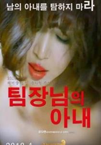 A Wife Of A Team Leader (2018)
